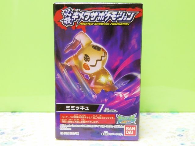 にゃん太のポケモン日記 必殺キメワザポケモーション ミミッキュ シャドークロー