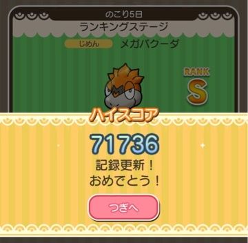 にゃん太のポケモン日記 ポケとる遊んでますスマホ版１０９ メガバクーダ現れる
