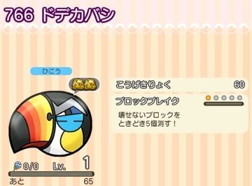 にゃん太のポケモン日記 ポケとる遊んでますスマホ版２３３ ドデカバシが初登場