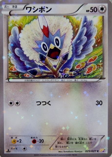 にゃん太のポケモン日記 伝説キラポケモンなポケモンたち ワシボン ウォーグル オンバット