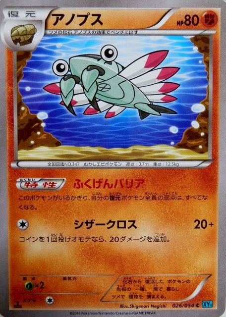 にゃん太のポケモン日記 冷酷の反逆者 アノプス アーマルド ツメの化石アノプス