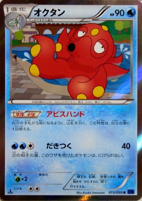 にゃん太のポケモン日記 青い衝撃なポケモンたち ハリマロン テッポウオ オクタン にゃん太のポケモン日記 青い衝撃なポケモンたち ハリマロン テッポウオ オクタン
