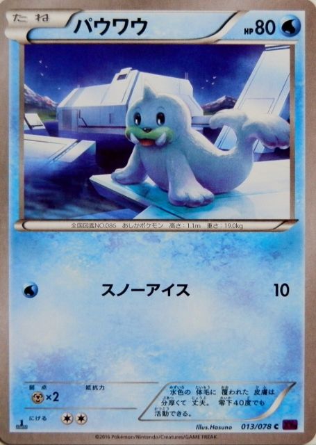 にゃん太のポケモン日記 めざめる超王なポケモンたち パウワウ ジュゴン プリン プクリン