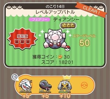 にゃん太のポケモン日記 ポケとる遊んでますスマホ版４００ ディアンシーのレベルアップステージ再開