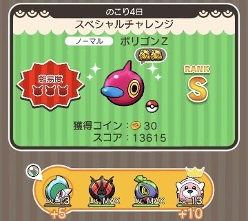 にゃん太のポケモン日記 ポケとる遊んでますスマホ版４５０ ポリゴンｚがイベントステージで再登場