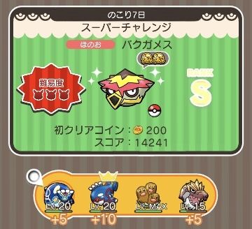 にゃん太のポケモン日記 ポケとる遊んでますスマホ版４５９ バクガメス再登場
