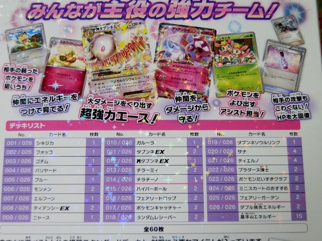 にゃん太のポケモン日記 メガバトルデッキ ｍタブンネｅｘ パーフェクトバトルデッキ６０ ジガルデｅｘ 発売