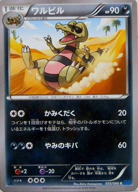 にゃん太のポケモン日記 コレクションｘｙなポケモンたち ワルビアル進化