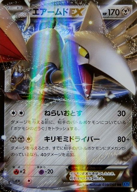 にゃん太のポケモン日記 コレクションｘｙなポケモンたち エアームドｅｘ ゾロアーク進化