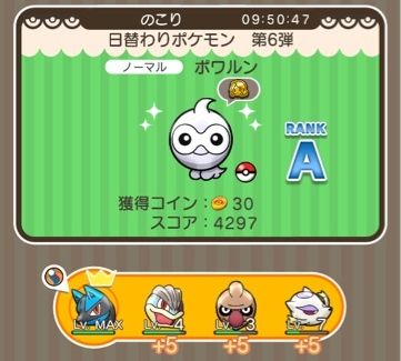 にゃん太のポケモン日記 ポケとる遊んでますスマホ版 日替わりポケモンって微妙なポケモン多いですよね