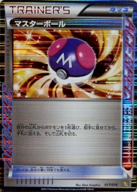 にゃん太のポケモン日記 13年04月10日