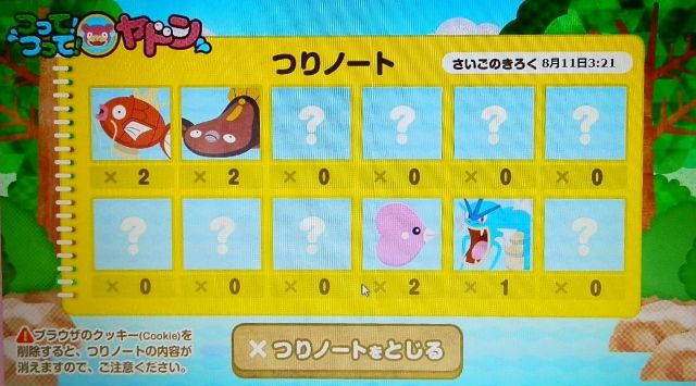 にゃん太のポケモン日記 8月10日はヤドンの日 つってつってヤドン にゃん太のポケモン日記 8月10日はヤドンの日 つってつってヤドン
