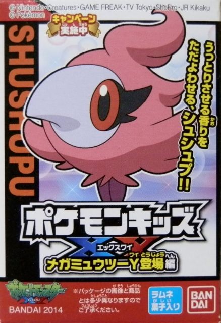 にゃん太のポケモン日記 ポケモンキッズxy メガミュウツーy登場編 シュシュプ にゃん太のポケモン日記 ポケモンキッズxy メガミュウツーy登場編 シュシュプ