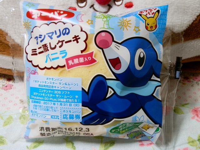 にゃん太のポケモン日記 ポケモンパン サン ムーンにリニューアル
