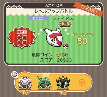ポケとる ラティオス レベルアップ ポケとる ラティオス レベルアップ