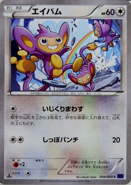 にゃん太のポケモン日記 爆熱の闘士なポケモンたち エイパム エテボース クリムガン