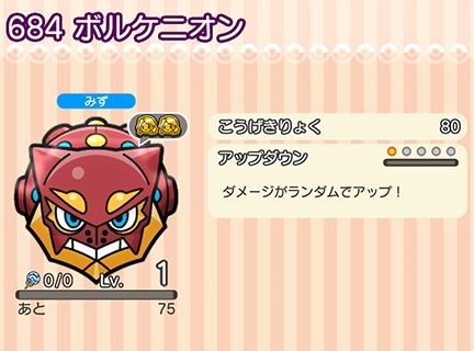 にゃん太のポケモン日記 ポケとる遊んでますスマホ版１４７ ボルケニオン登場