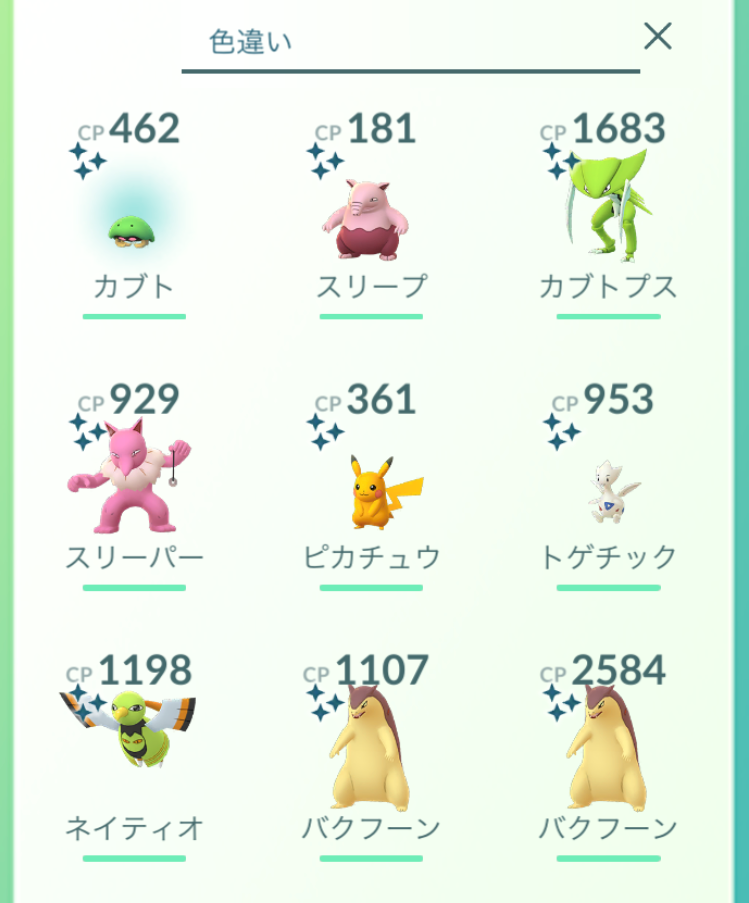 にゃん太のポケモン日記 18年11月