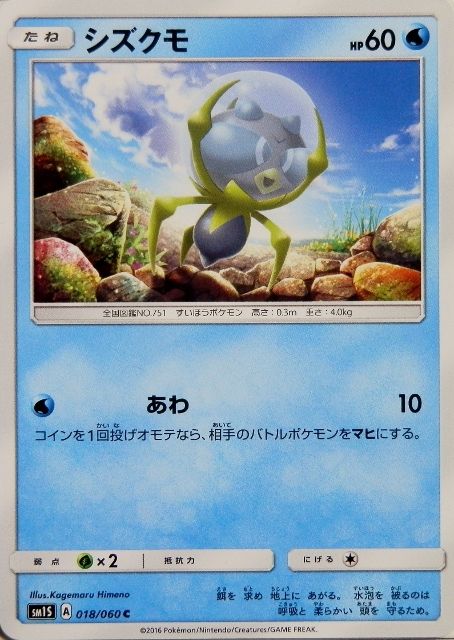 にゃん太のポケモン日記 コレクションサンなポケモンたち シズグモ オニシズグモ