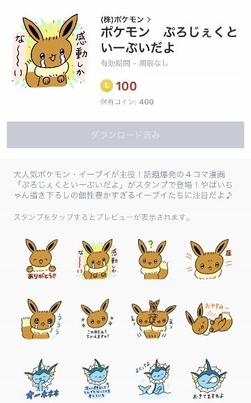 にゃん太のポケモン日記 ブイズのラインスタンプ登場