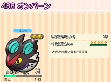 にゃん太のポケモン日記 ポケとる遊んでます２３９ オンバーンのスキルレベル上げやり直し