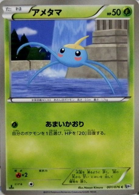 にゃん太のポケモン日記 メガロキャノンなポケモンたち アメモース Bw9 進化 にゃん太のポケモン日記 メガロキャノンなポケモンたち アメモース Bw9 進化