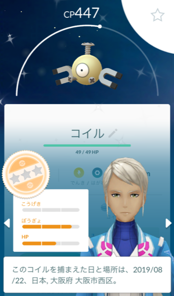 にゃん太のポケモン日記 ポケモンgo活動報告８月２２日
