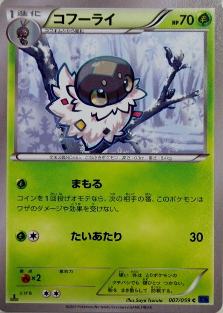 にゃん太のポケモン日記 青い衝撃なポケモンなたち コフキムシ コフーライ ビビヨン