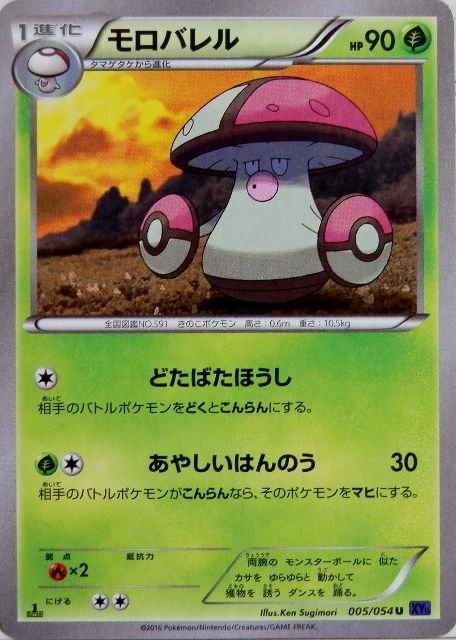 にゃん太のポケモン日記 爆熱の闘士なポケモンたち フワンテ フワライド タマゲタケ モロバレル にゃん太のポケモン日記 爆熱の闘士なポケモンたち フワンテ フワライド タマゲタケ モロバレル