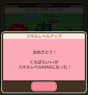 にゃん太のポケモン日記 ポケとる遊んでますスマホ版１６７ ディアンシー再々登場