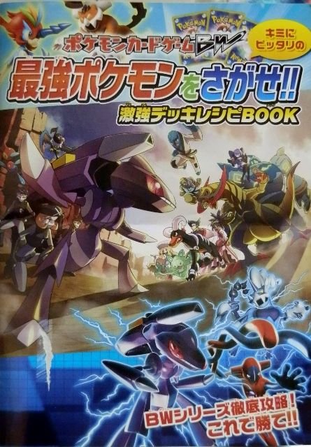 にゃん太のポケモン日記 激強デッキレシピbook にゃん太のポケモン日記 激強デッキレシピbook