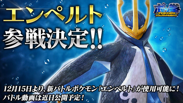にゃん太のポケモン日記 ポッ拳にエンペルトが参戦 にゃん太のポケモン日記 ポッ拳にエンペルトが参戦