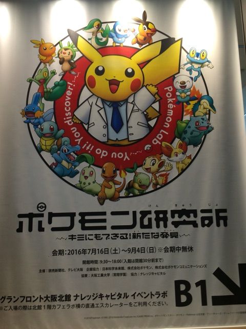 にゃん太のポケモン日記 16年08月