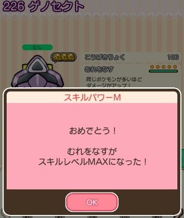にゃん太のポケモン日記 ポケとる遊んでますスマホ版１６１ ゲノセクトがイベントステージに登場