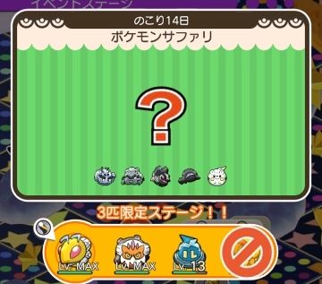 にゃん太のポケモン日記 ポケとる遊んでますスマホ版176 アローラ地方のポケモンがサファリに登場 にゃん太のポケモン日記 ポケとる遊んでますスマホ版176 アローラ地方のポケモンがサファリに登場