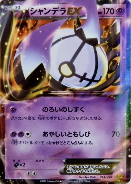 にゃん太のポケモン日記 exバトルブーストなポケモンたち シャンデラex にゃん太のポケモン日記 exバトルブーストなポケモンたち シャンデラex