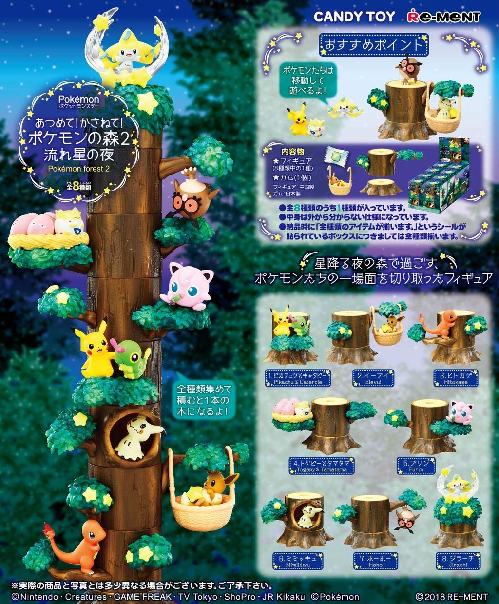 リーメント あつめて かさねて ポケモンの森２流れ星の夜 にゃん太のポケモン日記