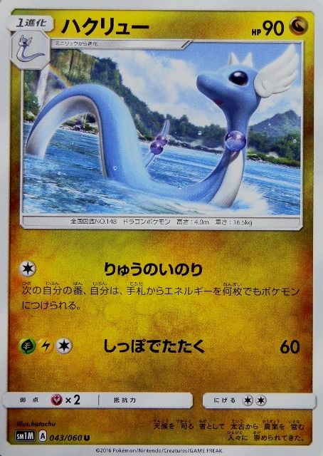 にゃん太のポケモン日記 コレクションムーンなポケモンたち ミニリュウ ハクリュー カイリュー