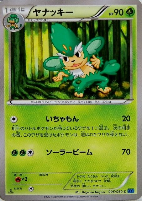 にゃん太のポケモン日記 14年02月16日
