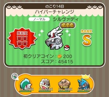にゃん太のポケモン日記 ポケとる遊んでますスマホ版２４７ シルヴァディ初登場