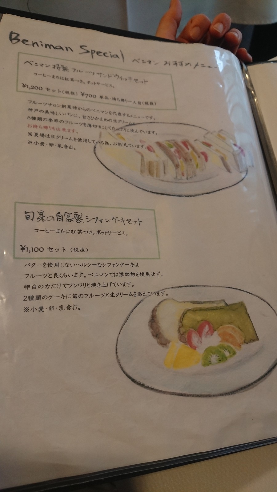 神戸 フルーツショップ パーラーベニマン 秋のフルーツサンドを味わう 台湾 穀潰しダイアリー