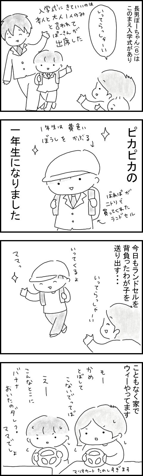 入学そうそう休校になったよ