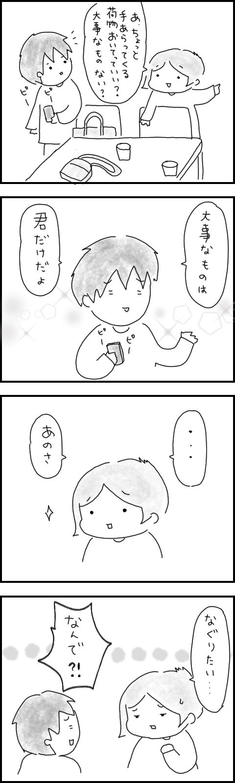 ぱーさんの大事なもの
