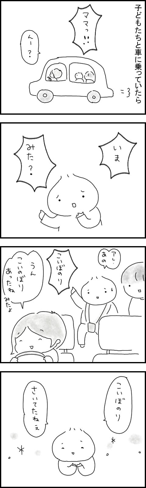 こいのぼり