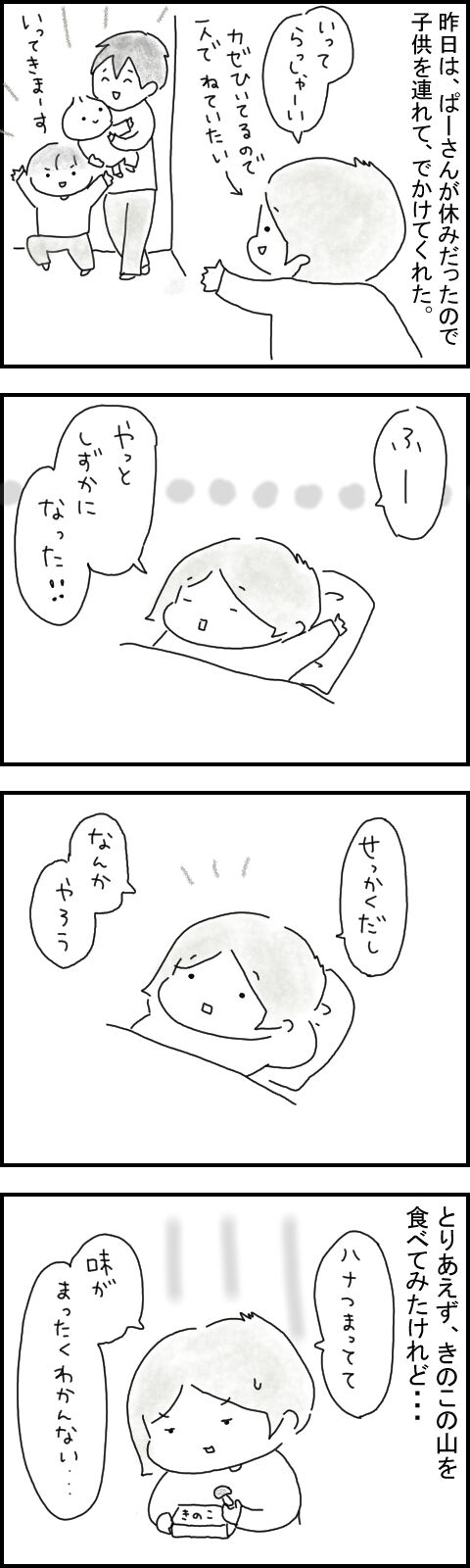 かぜをひいたんだず