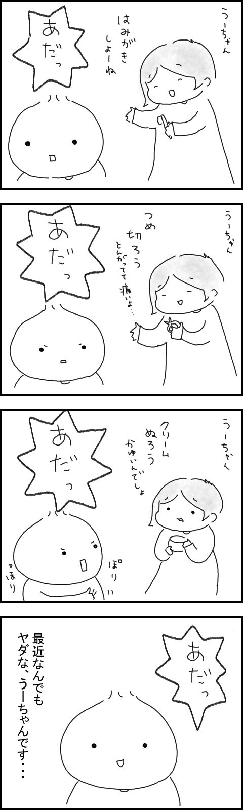 イヤイヤ期のうーちゃん