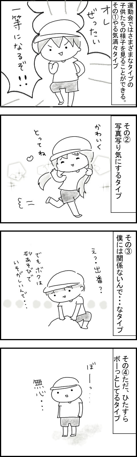 色んな子がいる運動会