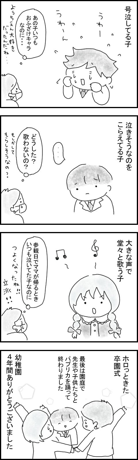 卒園式
