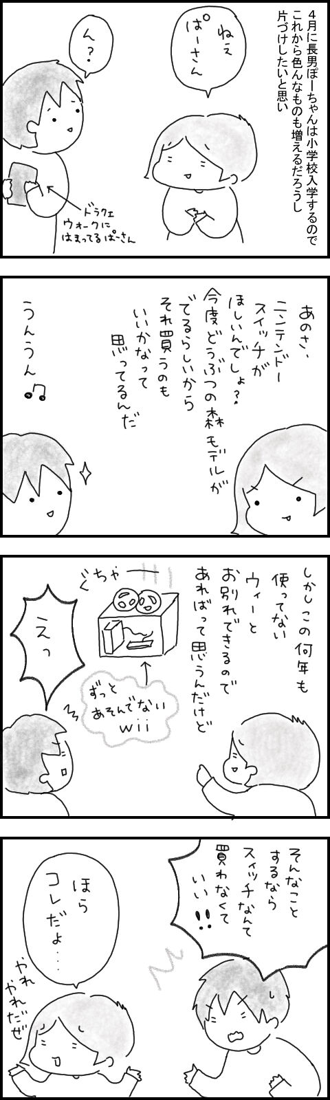 捨てられない夫と片づけたい私 かあさん通信 捨てられない夫と片づけたい私 かあさん通信