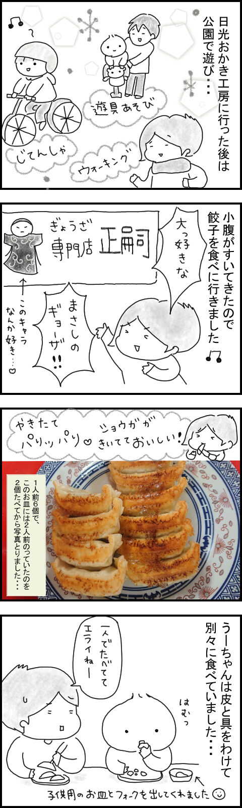 まさしの餃子